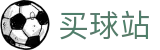 买球站(中国)官方网站 · 全维数据追踪 - 权威战术复盘和官方数据直播